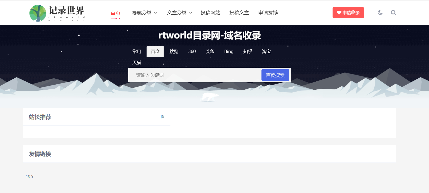 Rtworld目录网2.0全解开源，功能齐全 - 狗凯之家免费源码网