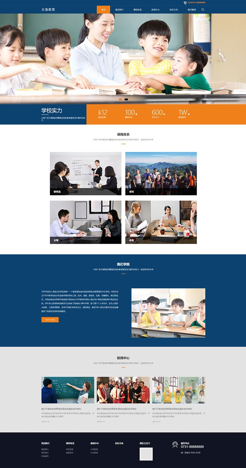 PBOOTCMS教育培训机构响应式网站模板，支持PC和WAP端 - 狗凯之家免费源码网