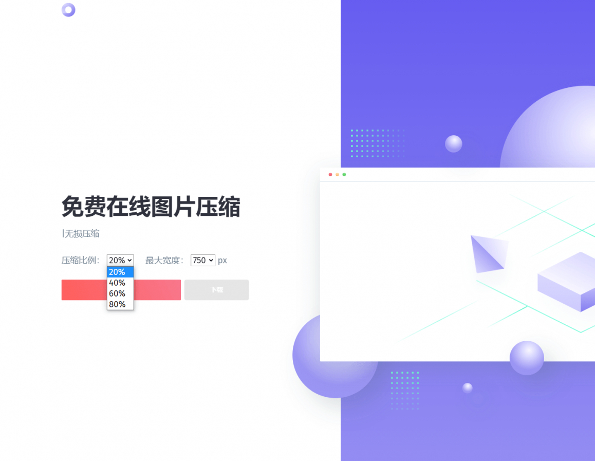 图片压缩网站美化版源码 - 狗凯之家免费源码网