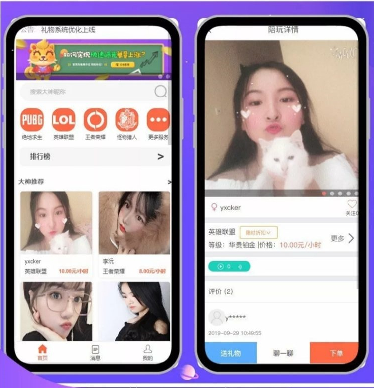运营版比心游戏陪玩平台源码，支持tt语音聊天、美女约玩和声优服务，开黑和约玩功能完整 - 狗凯之家免费源码网