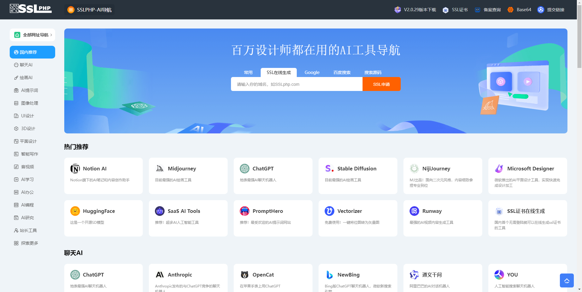 最新版本的ThinkPHP AI网址导航源码2.0.29 - 狗凯之家免费源码网
