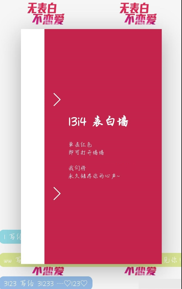 校园表白墙 PHP 程序源码分享 - 狗凯之家免费源码网