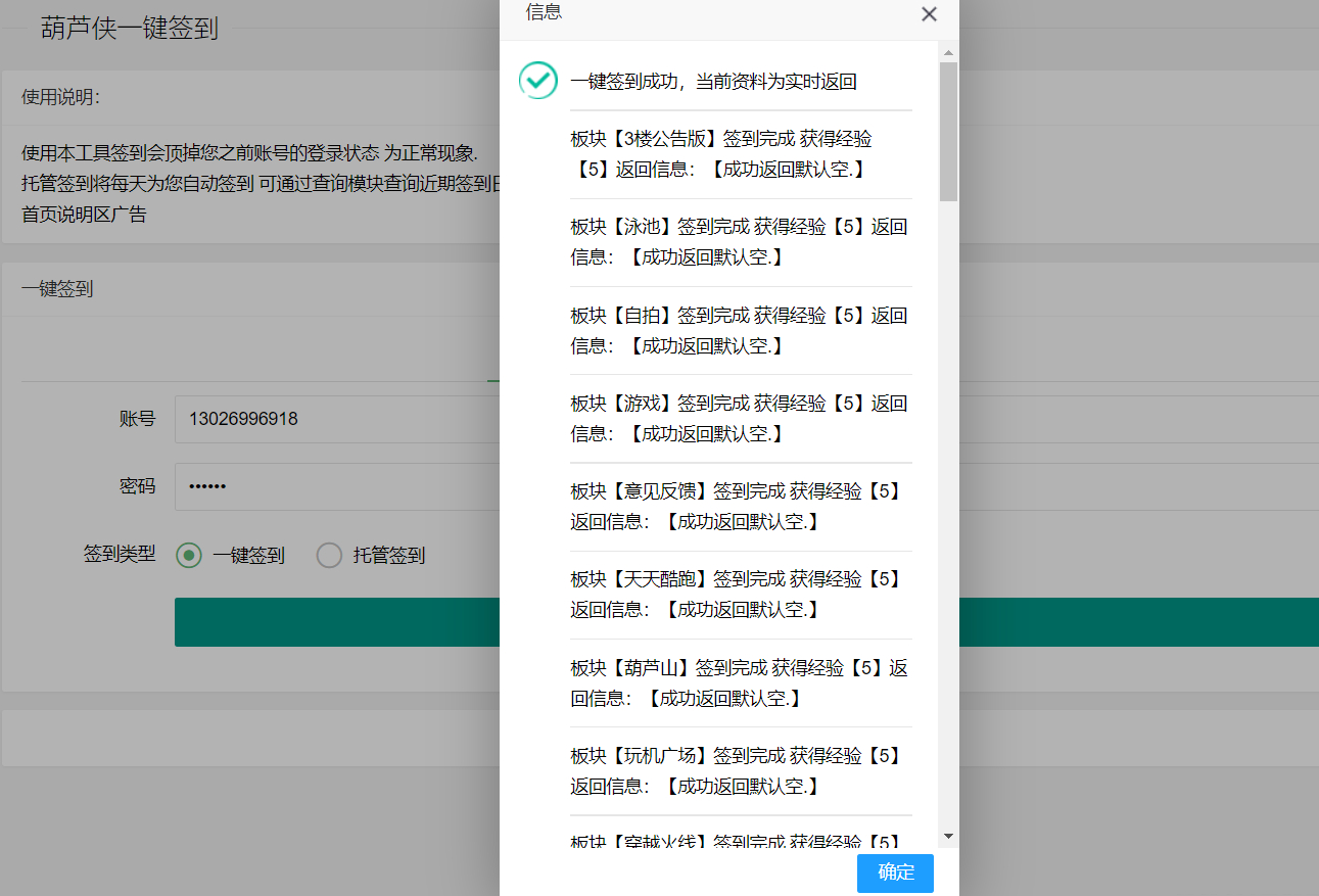 葫芦侠一键签到网页版工具的开源代码 - 狗凯之家免费源码网