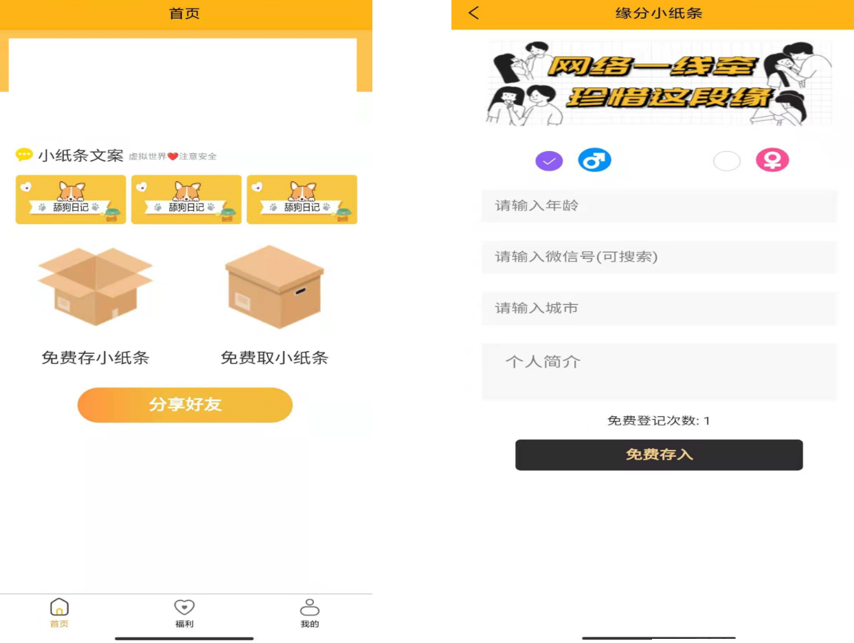 免授权的交友盲盒 H5、小程序及 APP 源代码 - 狗凯之家免费源码网