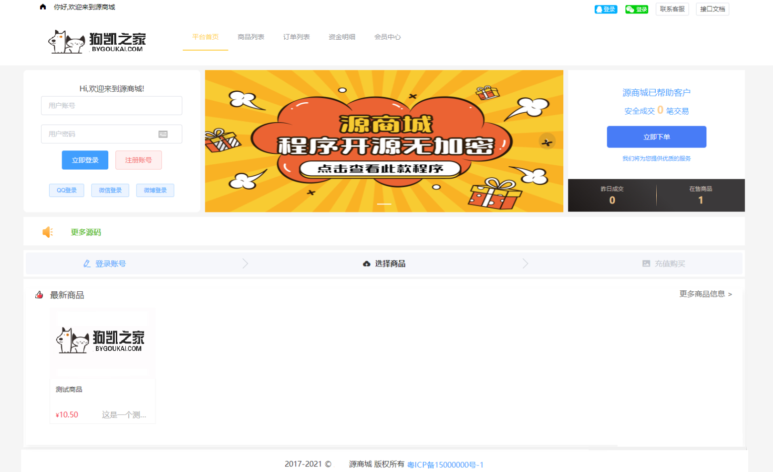 开源B2C电商平台：双端自适应+搭建教程，适合单商户商城使用 - 狗凯之家免费源码网