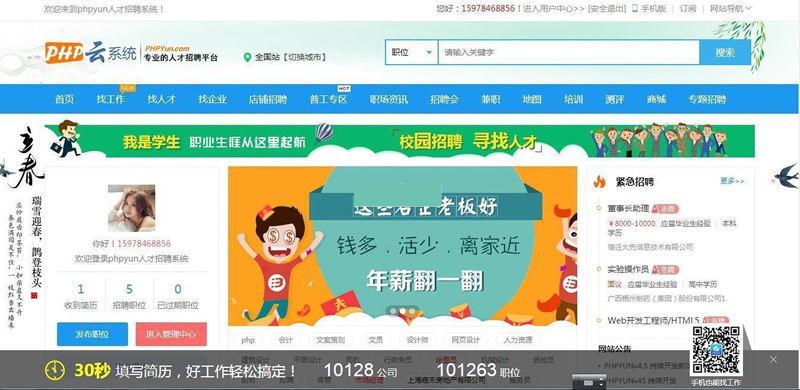 PHP云人才系统 v6.0.1 的介绍和特点 - 狗凯之家免费源码网