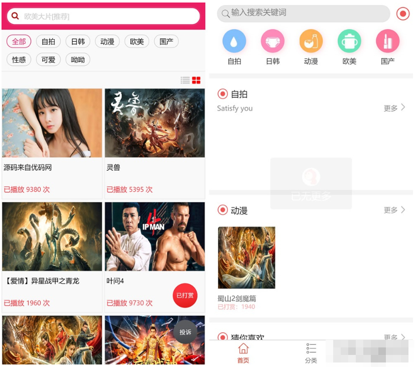 最新打赏系统-云赏8.2会员版，支持视频打赏和影视付费，内置支付接口 - 狗凯之家免费源码网