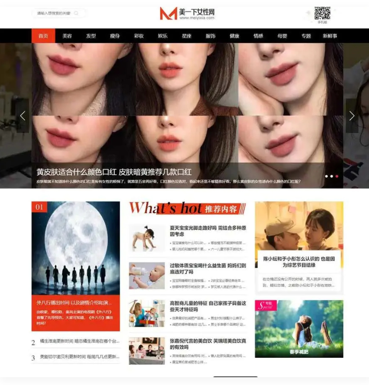帝国CMS模板——仿美一下女性网的女性护肤搭配、美妆潮流网站源码下载 - 狗凯之家免费源码网