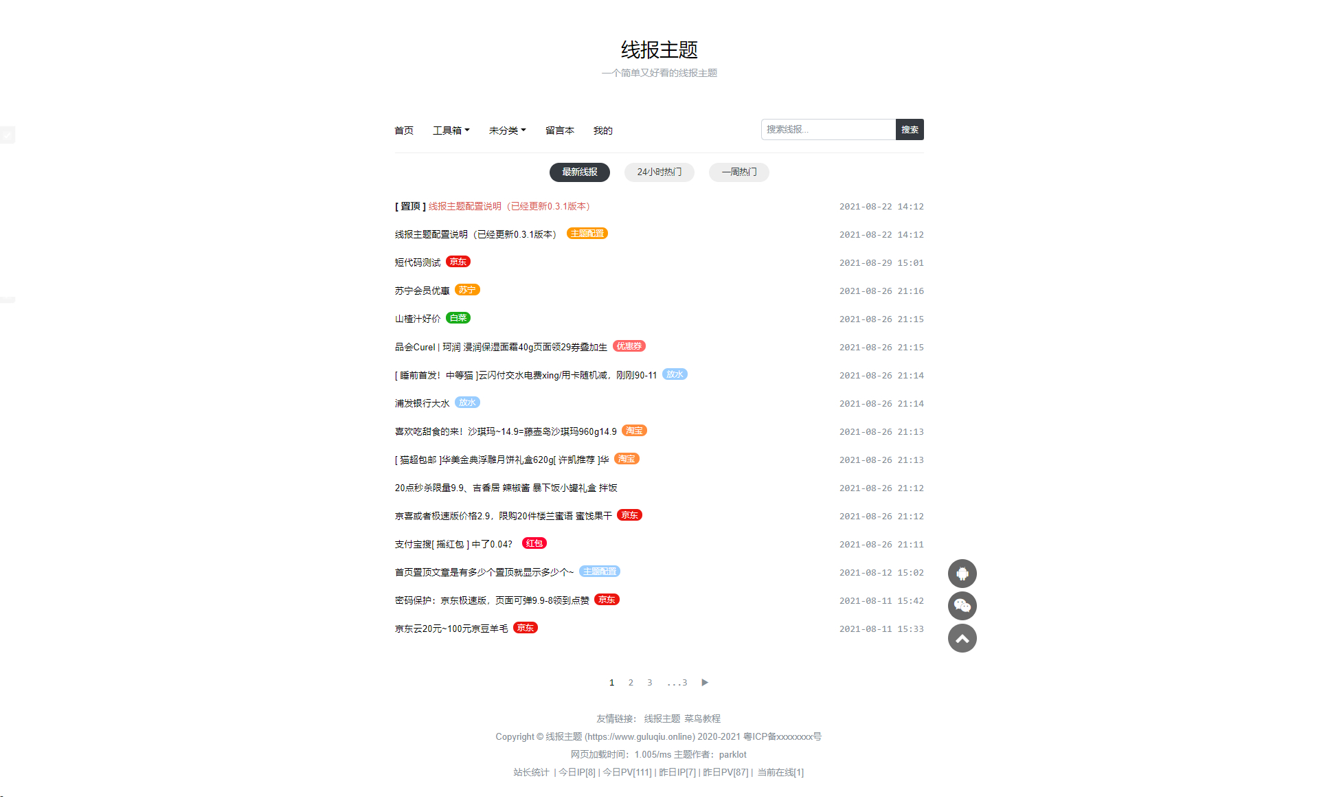 简单美观的WordPress线报主题——Baolog - 狗凯之家免费源码网