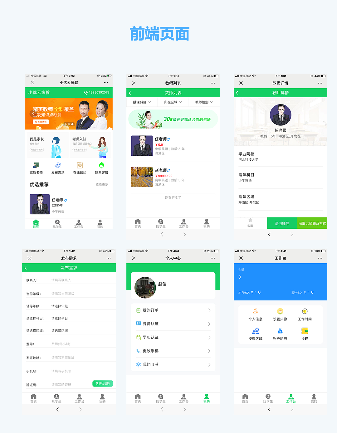 家教网站源码——小优家教 1.0.6，一键打造高效家教服务 - 狗凯之家免费源码网