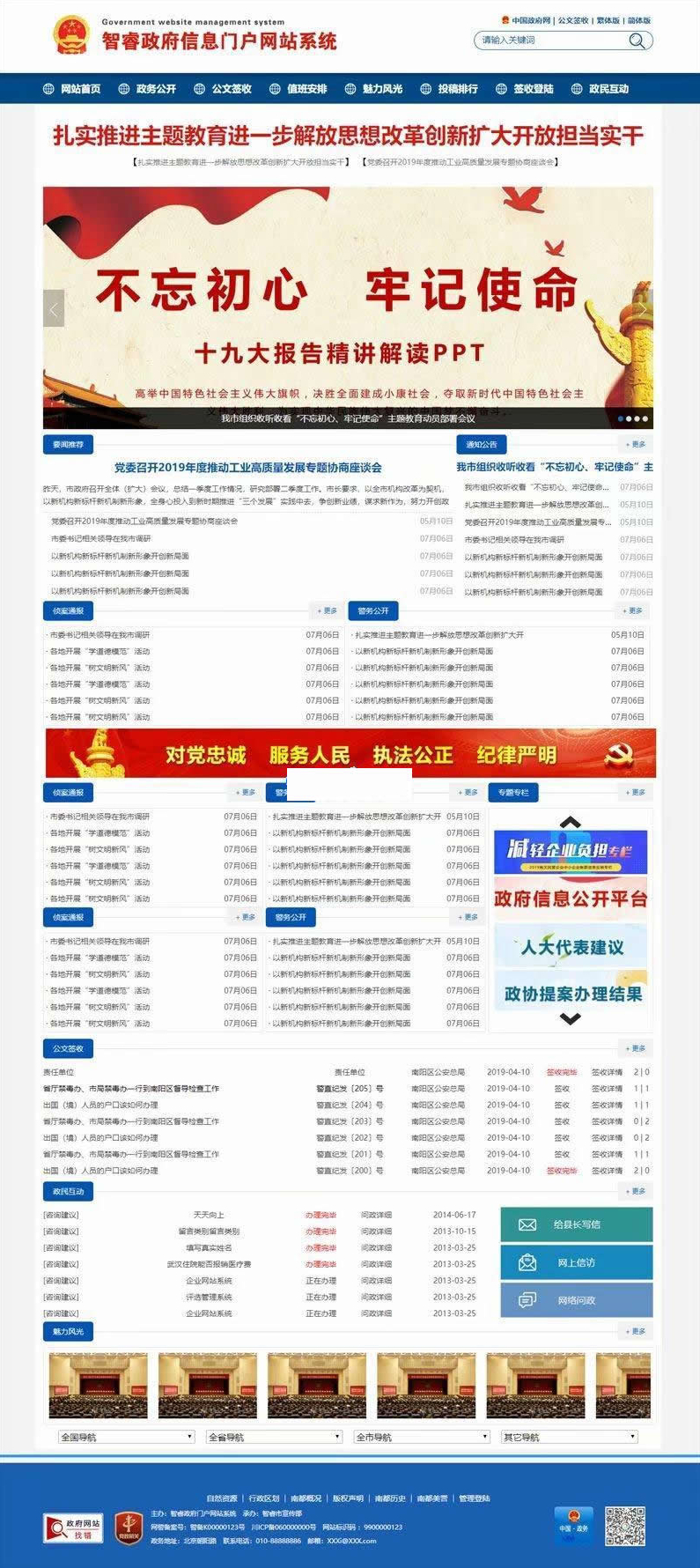 智睿政府网站管理系统 v10.1.4——高效便捷管理政府网站的首选工具 - 狗凯之家免费源码网