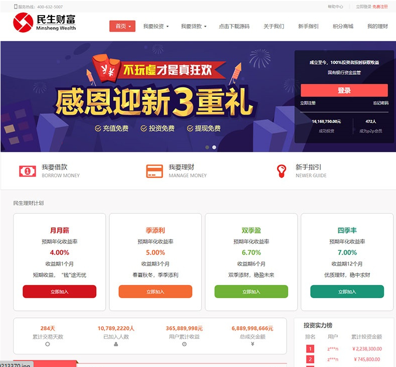 方维3.4 P2P网络贷款借贷系统投资理财平台网站源码 - 狗凯之家免费源码网