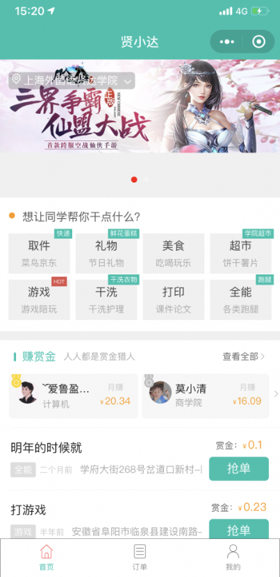 校园跑腿小程序源码：打造学生专属的高效便捷服务平台 - 狗凯之家免费源码网
