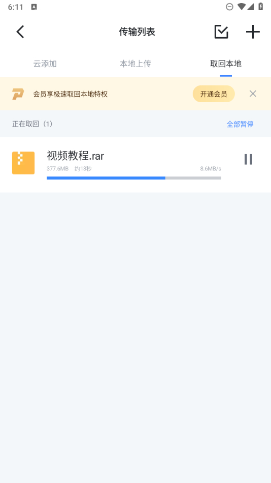 迅雷云盘老版本不限速 - 狗凯之家免费源码网