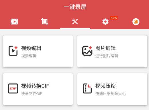 手机一键录屏软件 - 狗凯之家免费源码网