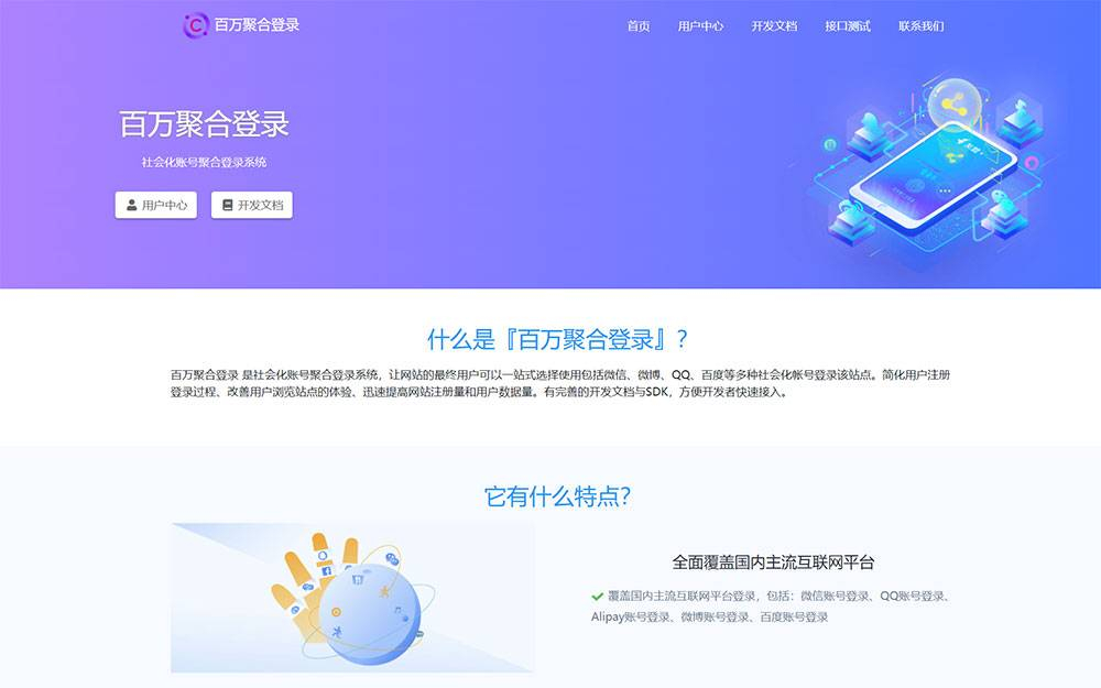 开心版彩虹聚合登录系统源码：一键社会化账号登录解决方案 - 狗凯之家免费源码网