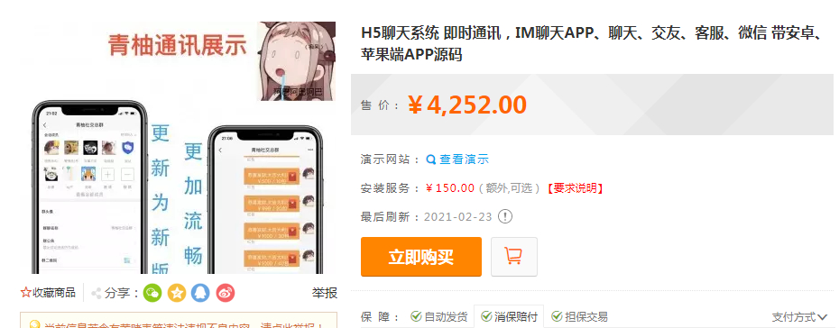 H5即时通讯聊天系统：IM聊天、交友、客服解决方案，附带安卓与苹果端APP源码和视频教程 - 狗凯之家免费源码网