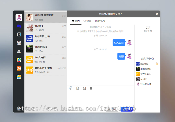 即时通讯APP源码，支持IM聊天、社交功能，适配安卓、苹果、PC和H5，符合iOS上架要求 - 狗凯之家免费源码网