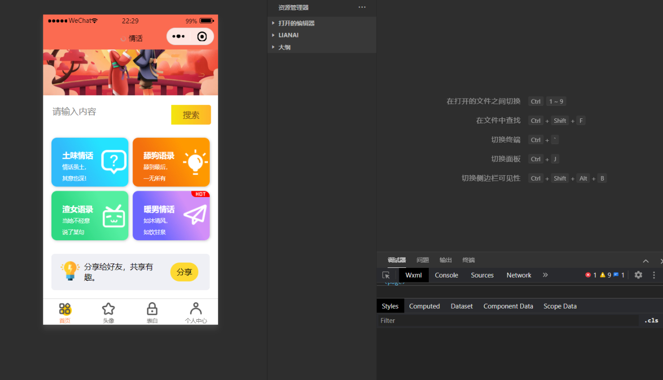 恋爱小助手微信QQ双端小程序源码：双平台恋爱助手，提供微信和QQ支持 - 狗凯之家免费源码网