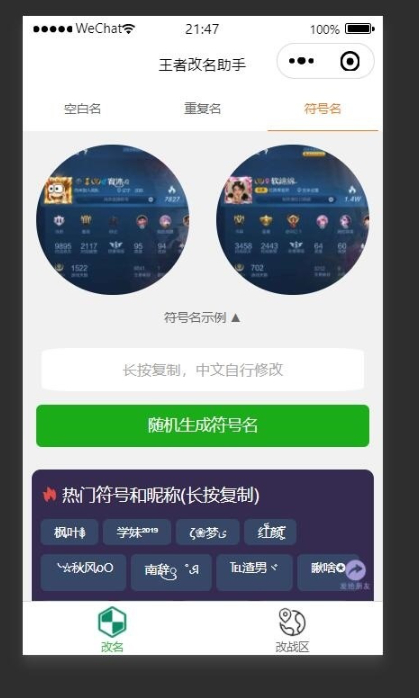 王者荣耀改名微信小程序源码：解决空白名、重复名和符号名的改名工具 - 狗凯之家免费源码网