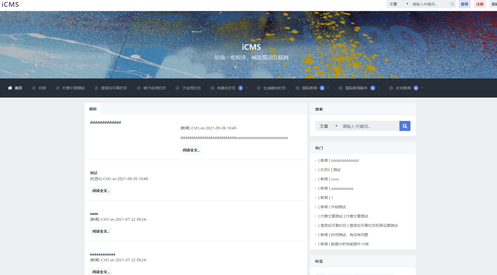 iCMS v8.0.0多终端内容管理系统源码：构建多终端的内容管理系统的开源源码 - 狗凯之家免费源码网