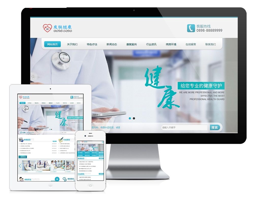 医疗皮肤健康类网站和健康保健类企业网站源码：易优CMS模板打造的专业网站解决方案 - 狗凯之家免费源码网