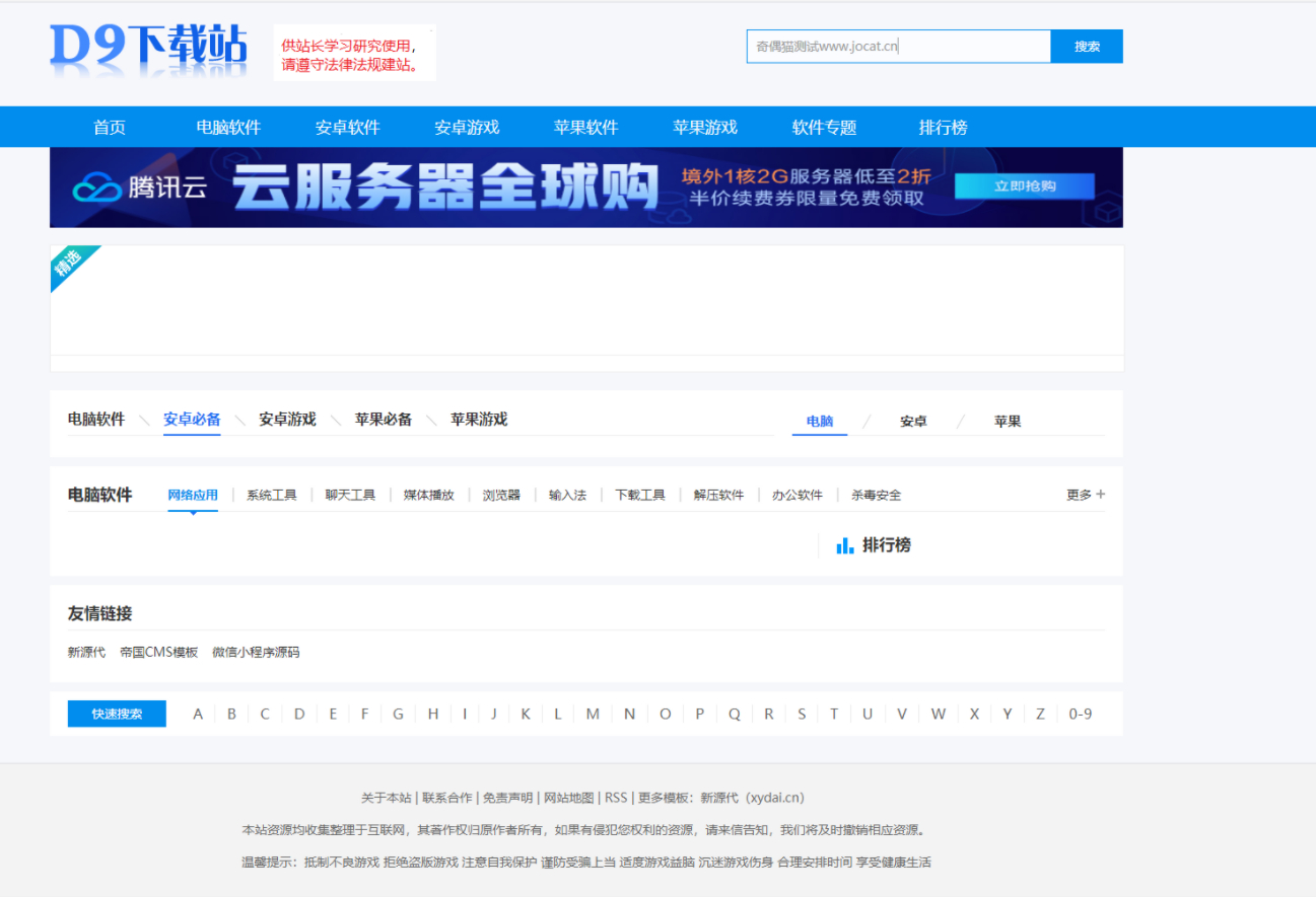 帝国CMS仿D9下载站软件应用网站源码下载 - 狗凯之家免费源码网