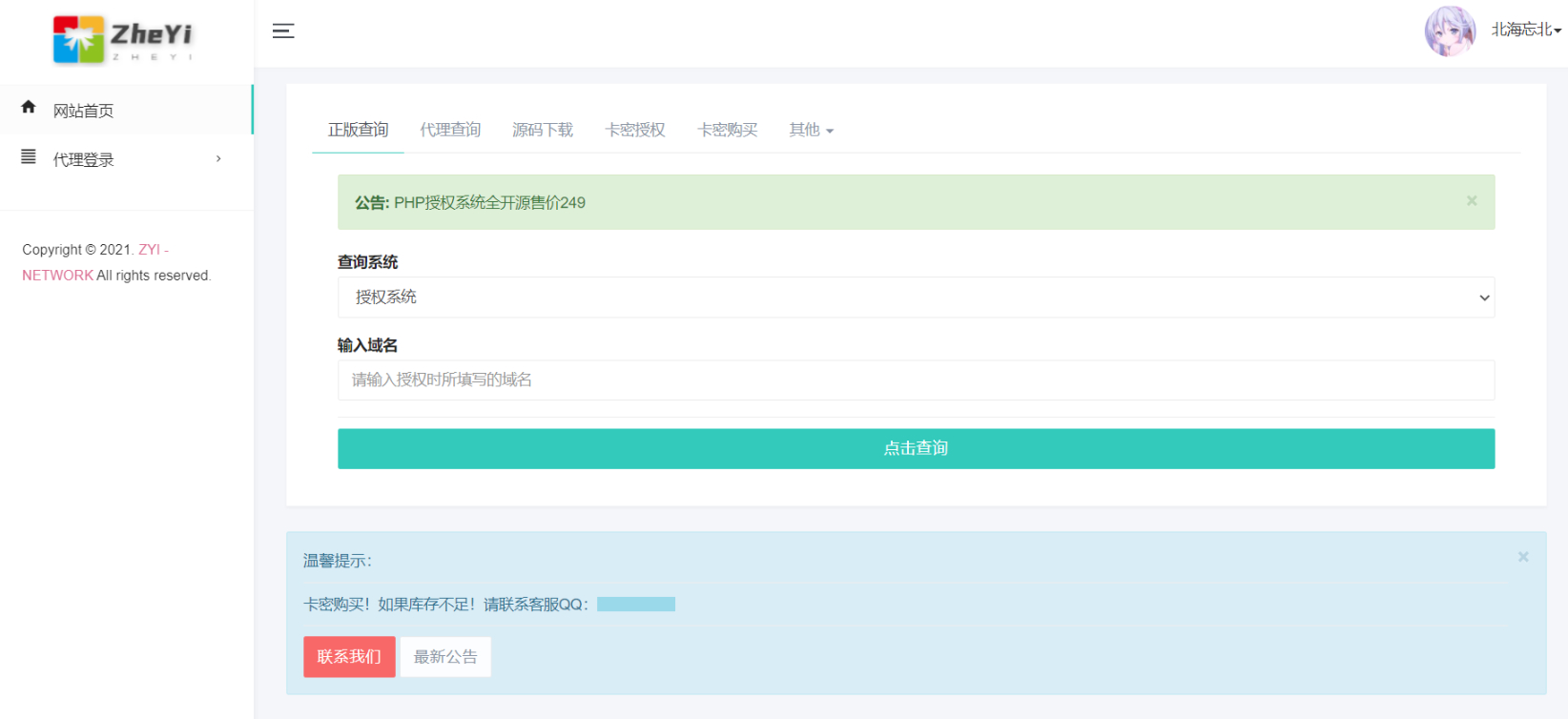ZYI PHP授权系统-全新开源方案，保护您的应用程序授权安全！ - 狗凯之家免费源码网
