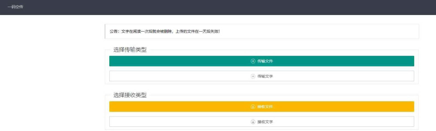 一码空传临时网盘源码，支持提取码功能 - 狗凯之家免费源码网