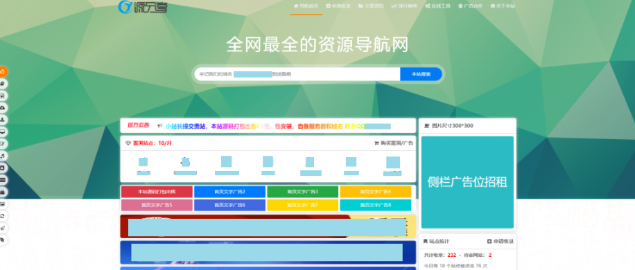 源导航V1.0-集网址、资源和资讯于一体的导航系统 - 狗凯之家免费源码网