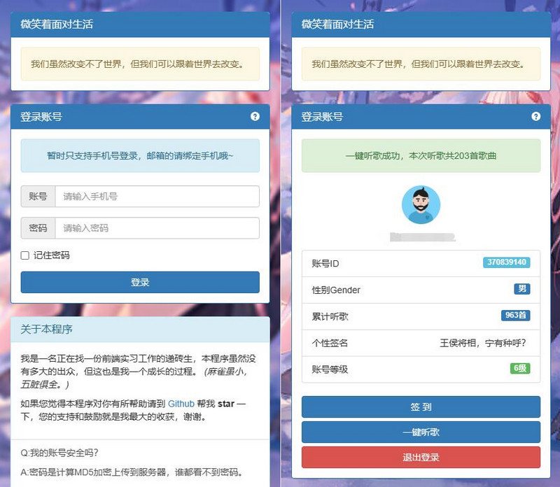 网易云音乐每日300首打卡刷等级的源码分享 - 狗凯之家免费源码网