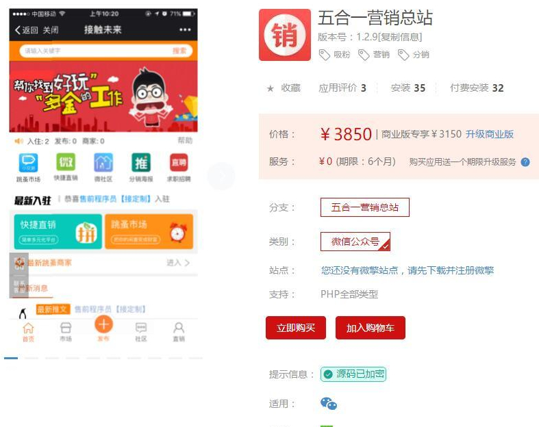 五合一营销总站v1.2.9 更新修复显性BUG - 狗凯之家免费源码网
