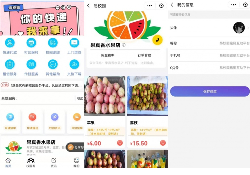 易校网校园综合跑腿小程序源码修复运营版 - 狗凯之家免费源码网