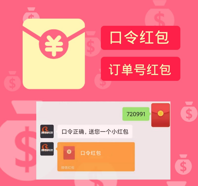 口令订单红包V1.1.3公众号源码 - 增加关注时长限制，实现口令与领取红包功能 - 狗凯之家免费源码网