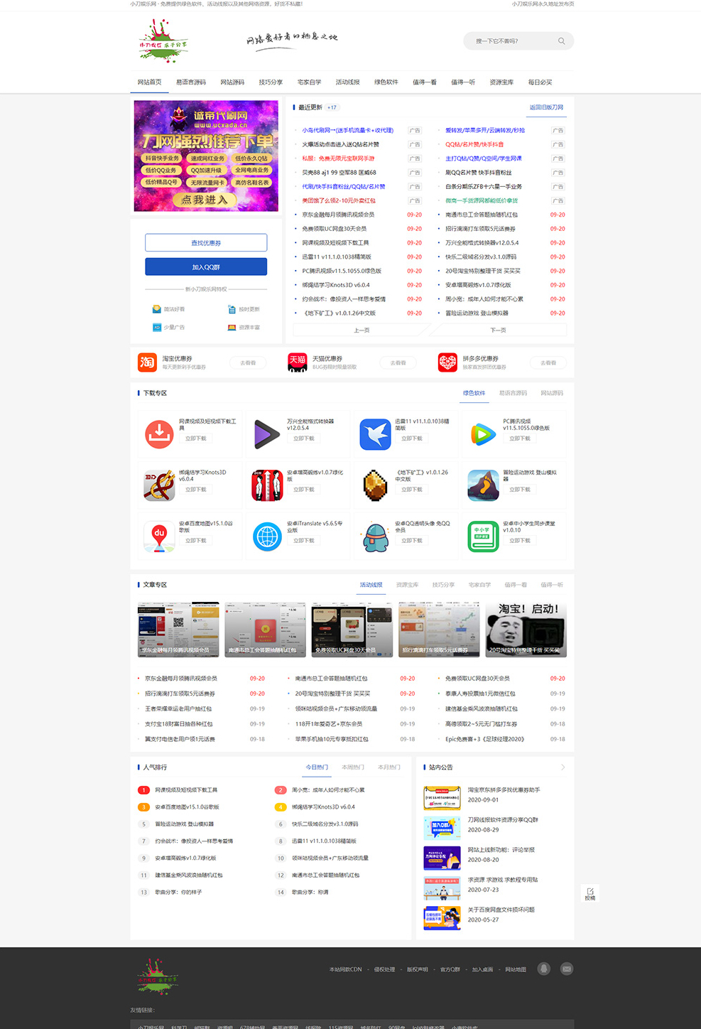 织梦仿小刀娱乐网模板 - 资讯类网站模板（自适应手机端） - 狗凯之家免费源码网