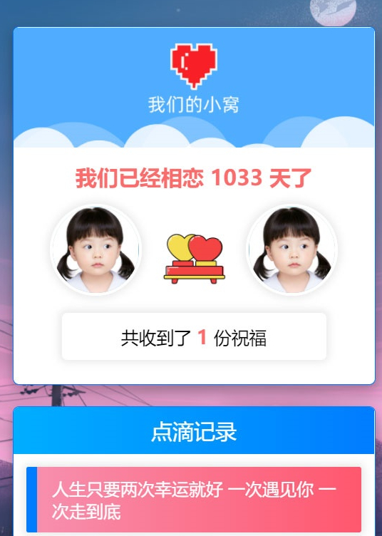 简洁美观轻量级PHP秀恩爱网站源码 - 狗凯之家免费源码网