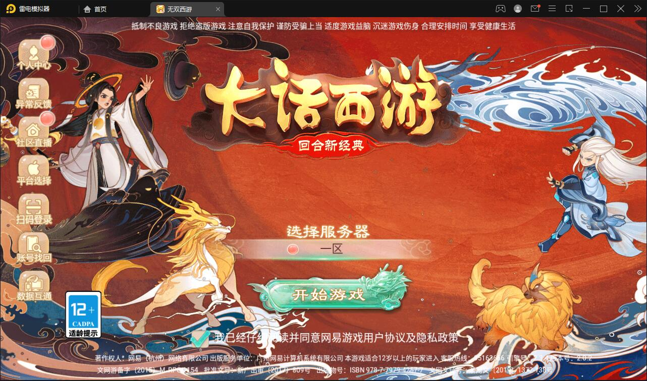 大话回合手游源码【无双西游无元神版】最新整理Win半手工服务端+运营后台 - 狗凯之家免费源码网