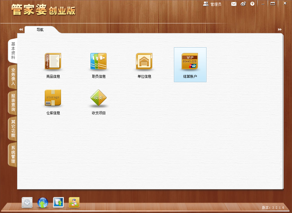 【免费】管家婆 V3.5.1.13 创业板 - 狗凯之家免费源码网