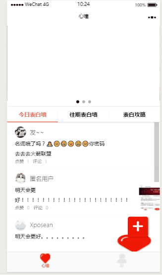 微信表白墙小程序源码 - 狗凯之家免费源码网