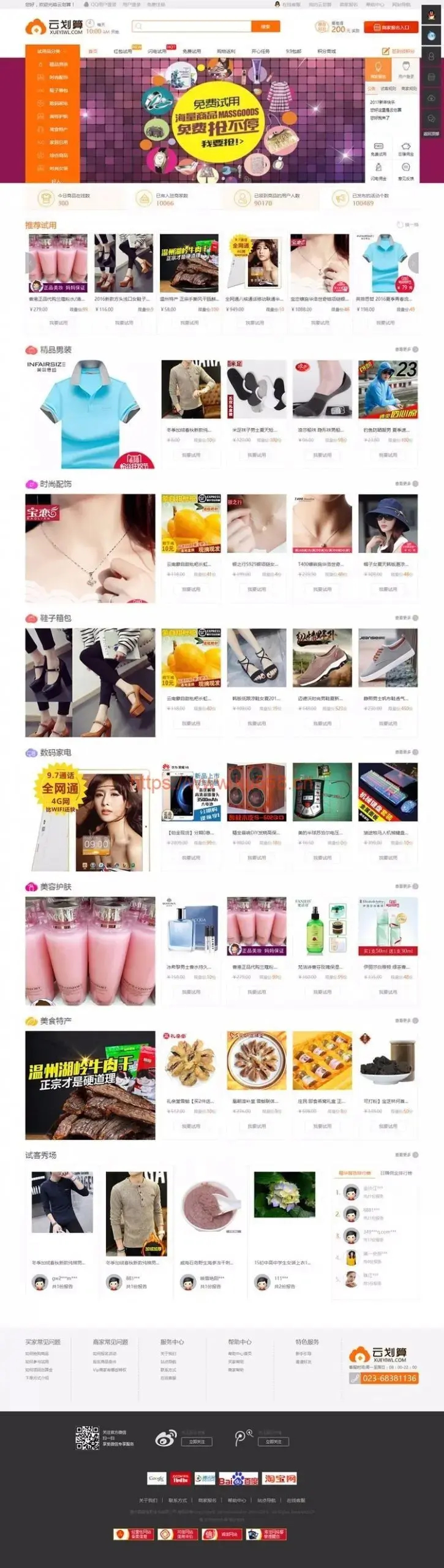 云划算试客系统旗舰版源码下载-云划算安装版源码完整分享 - 狗凯之家免费源码网