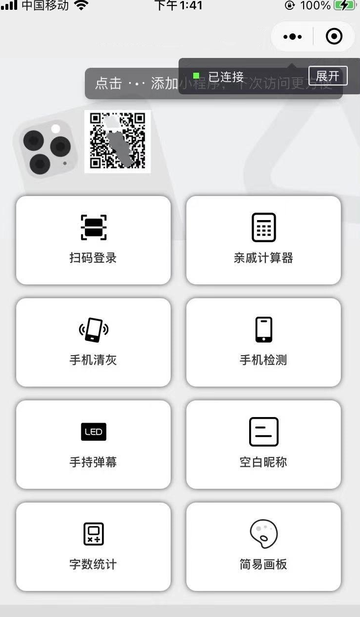 游戏扫码登录多功能工具箱集合微信小程序源码-免费获取最新版本工具箱源码 - 狗凯之家免费源码网