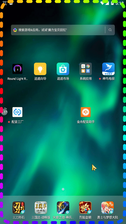 升级版Edge Lighting Colors：手机屏幕边缘跑马灯全新流光效果 - 狗凯之家免费源码网