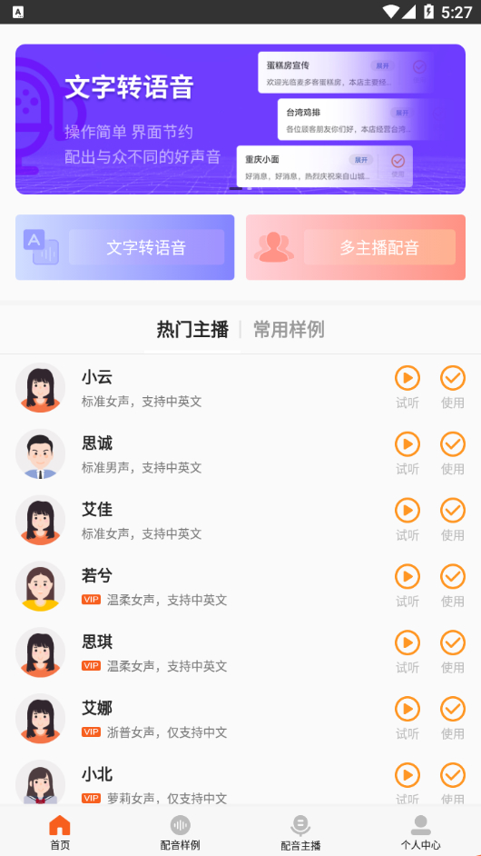 免费解锁手机配音工具：配音工厂+金舟配音助手 - 狗凯之家免费源码网