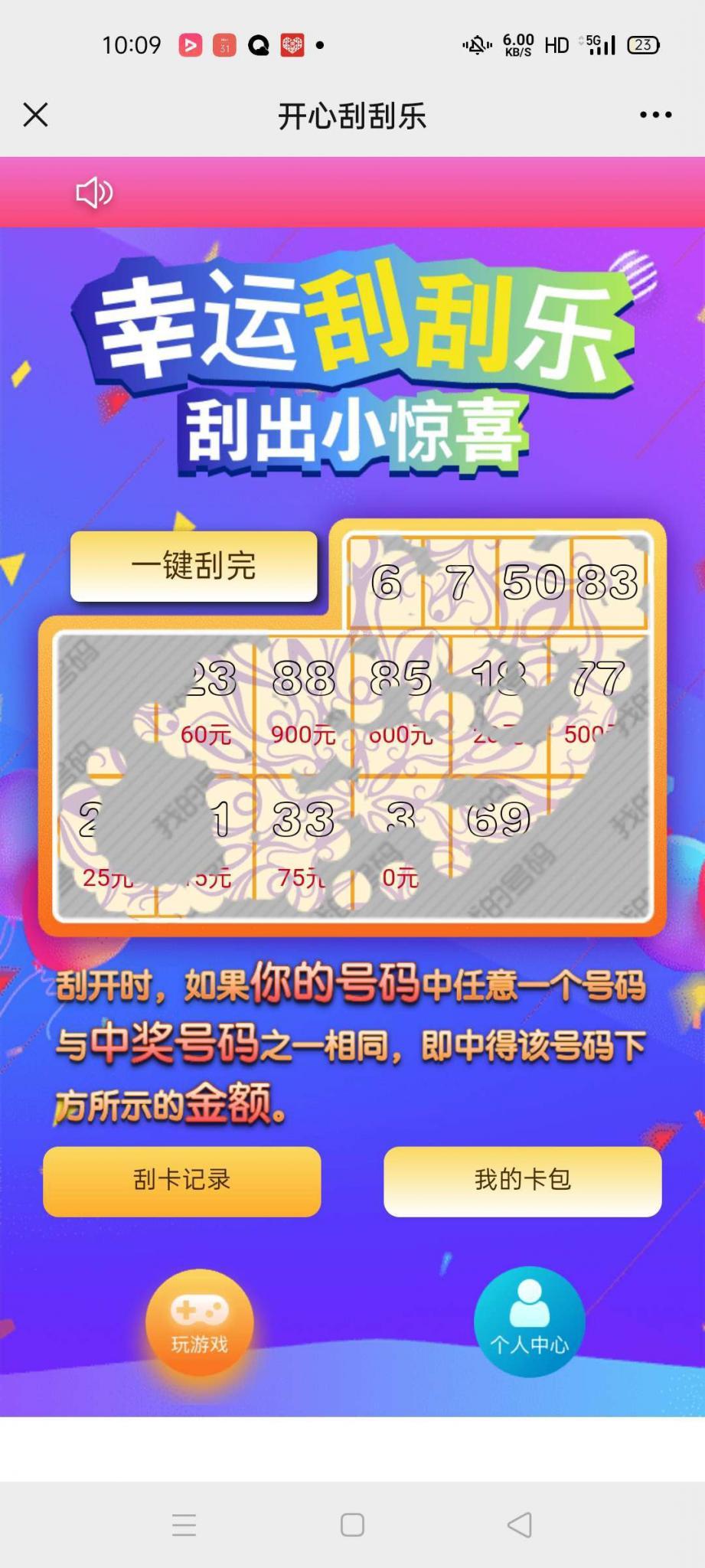 H5幸运刮刮乐-免公众号+直运营 - 狗凯之家免费源码网