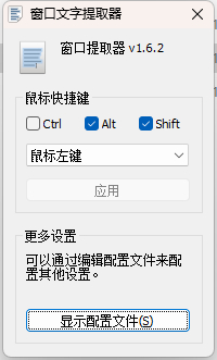 窗口文字提取器（报错文字提取） - 狗凯之家免费源码网