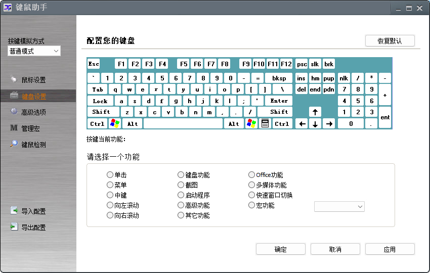 键鼠助手3.0绿色版 - 强大的键盘鼠标宏程序设置工具 - 狗凯之家免费源码网
