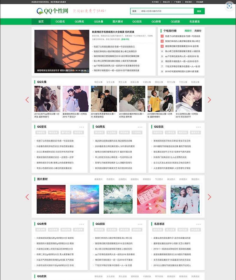 最新自适应QQ个性空间日志新闻资讯网站源码织梦，支持手机端浏览 - 狗凯之家免费源码网