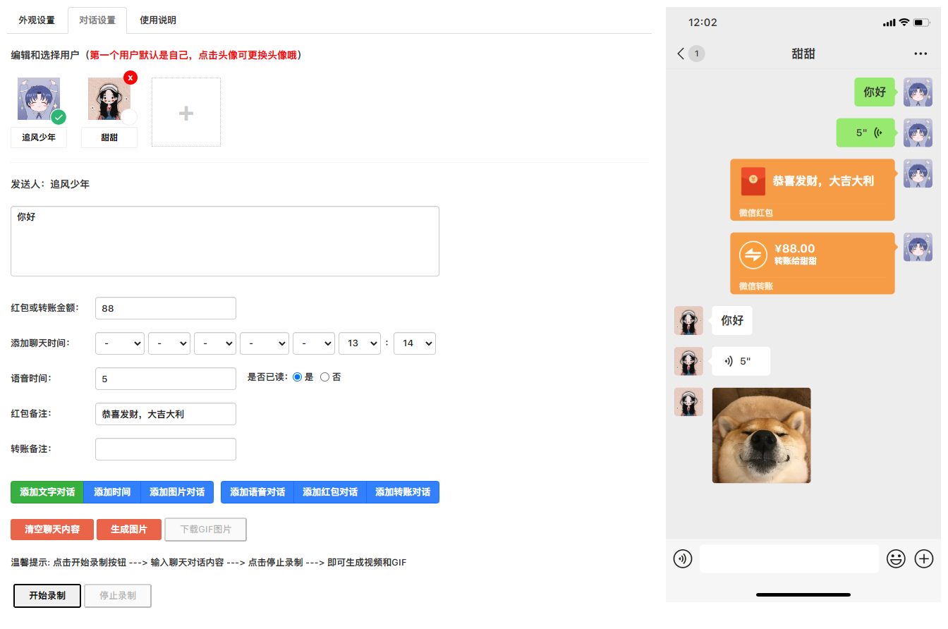 在线微信对话生成网站源码，支持视频和GIF录制功能 - 狗凯之家免费源码网