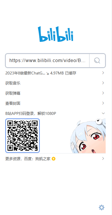 Bilibili视频下载解析源码：前后端分离项目，使用Spring Boot代理官方接口实现视频下载 - 狗凯之家免费源码网