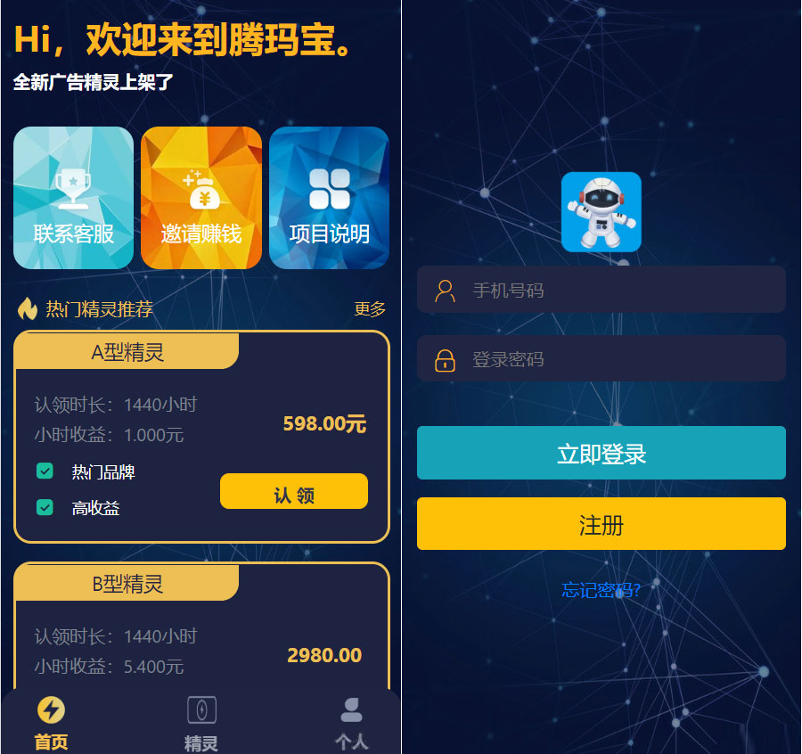 最新艾出行广告精灵自动挂机源码 - 狗凯之家免费源码网